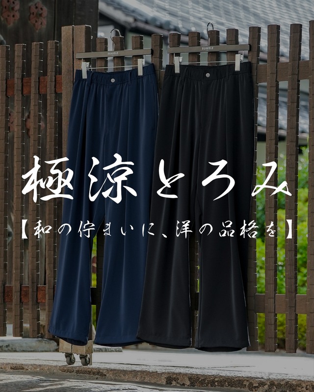 【予約】【ストレートパンツ】【RX-0130】