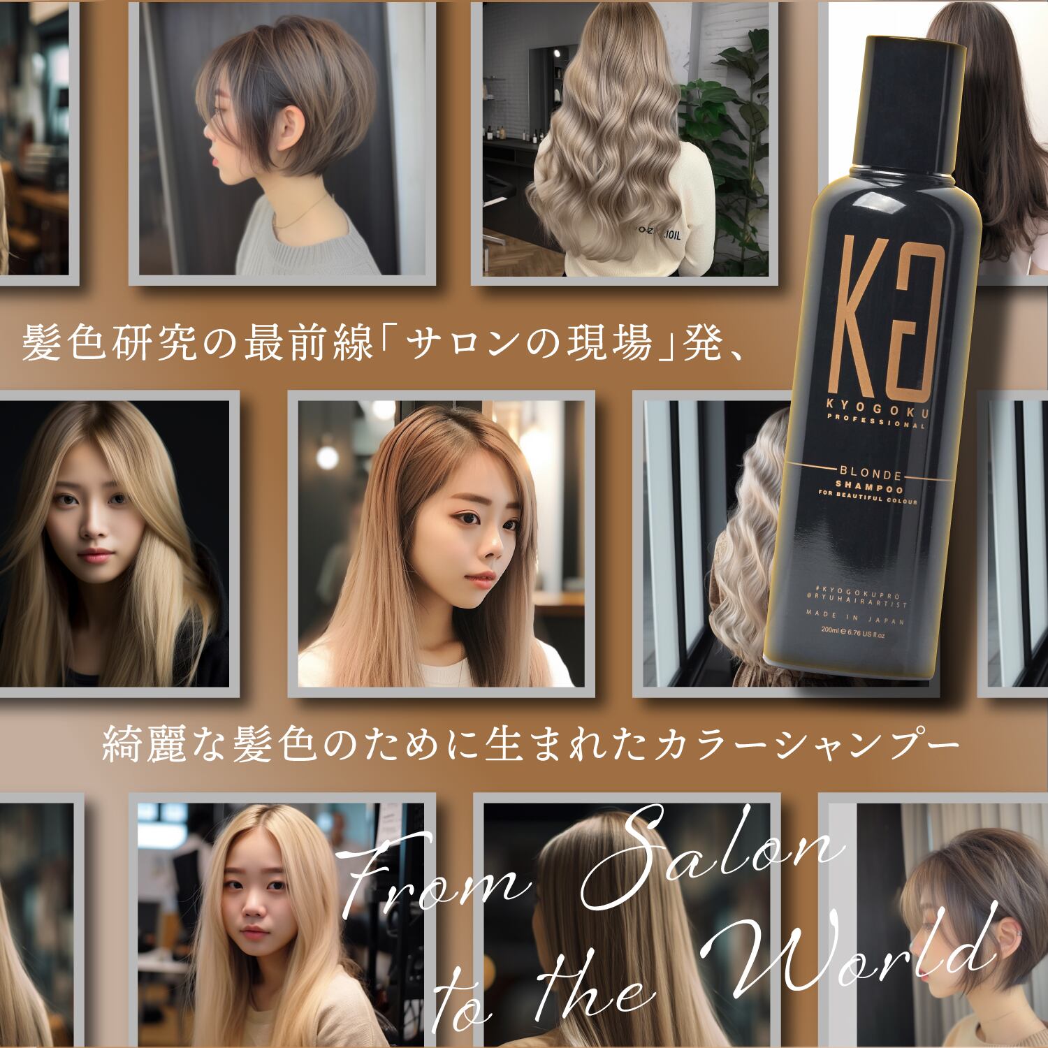 KYOGOKU ブロンドカラーシャンプー ブラウンシャンプー ミルクティー
