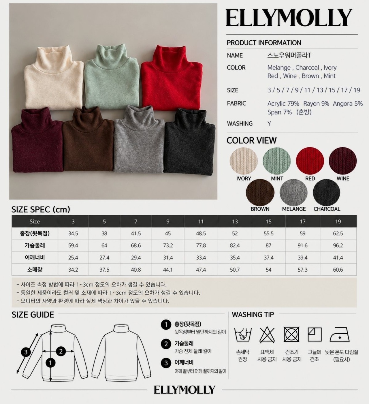 エリーモリー / ELLY MOLLY / スノーウォーマータートルネック(無地) / 韓国子供服 / キッズ / 26winter〖取寄〗*3~11号*