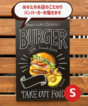 Sサイズ　BURGER　セミオーダー