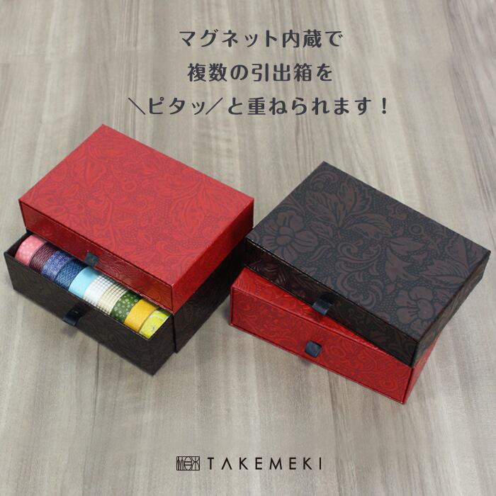漆かさね引出箱(Mサイズ) | 【TAKEMEKI】~ 3,980円（税込）以上送料無料！~