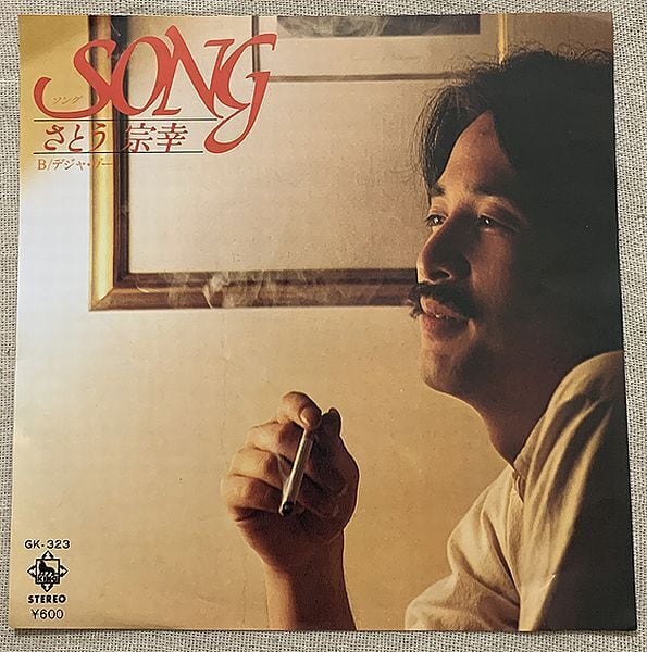 小室等 / 愛よこんにちは | soul respect records