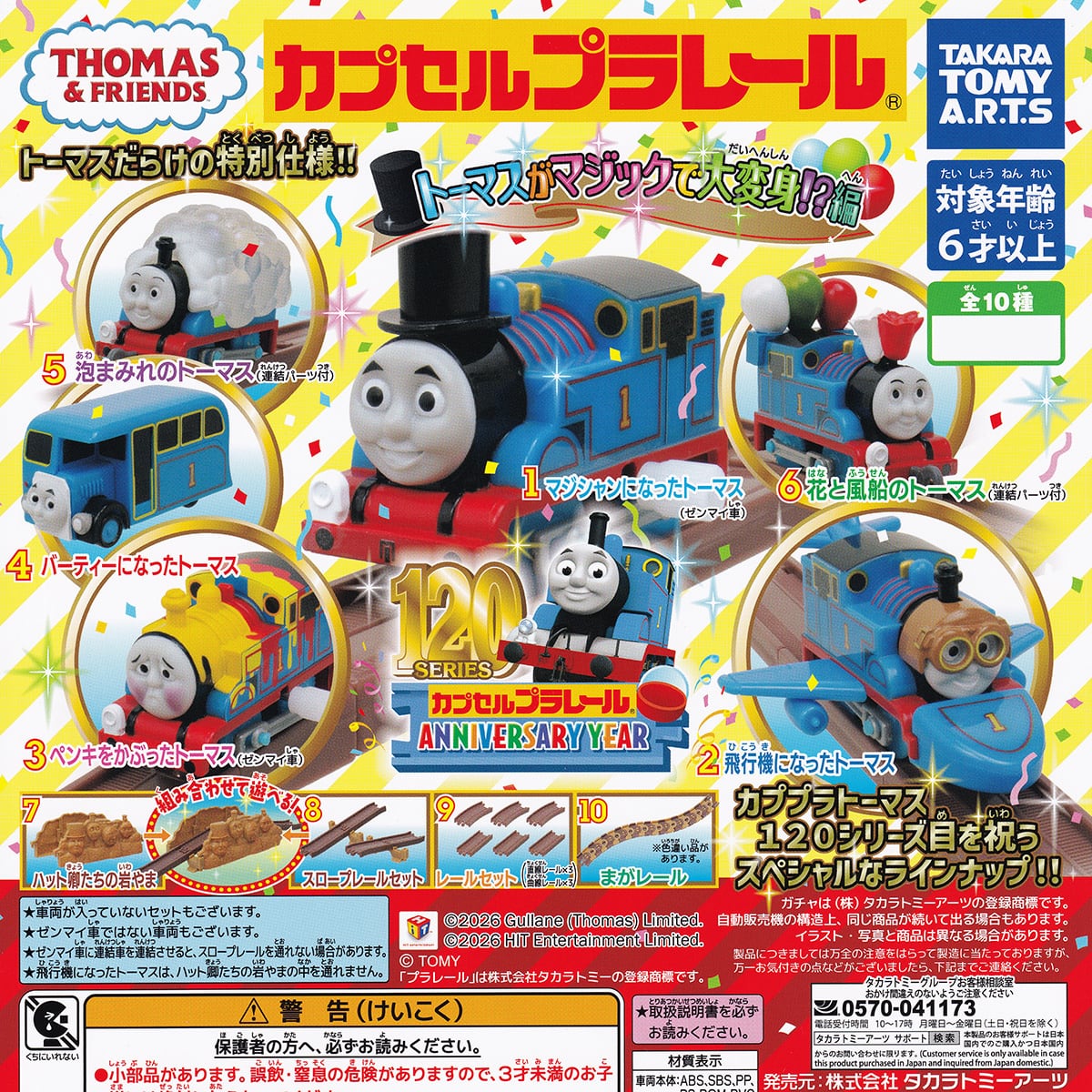 フルコンプ】 カプセルプラレール きかんしゃトーマス トーマスが