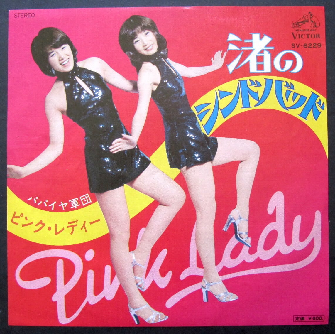 77【EP】ピンクレディー - 渚のシンドバッド | 音盤窟レコード