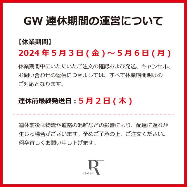 GW連休期間の運営について