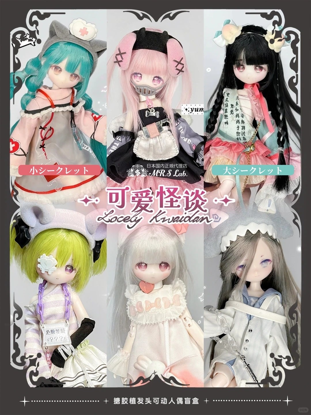 即納】【公式特典付き・ALLIN6体セット】【可愛怪談 Lovely Kwaidan