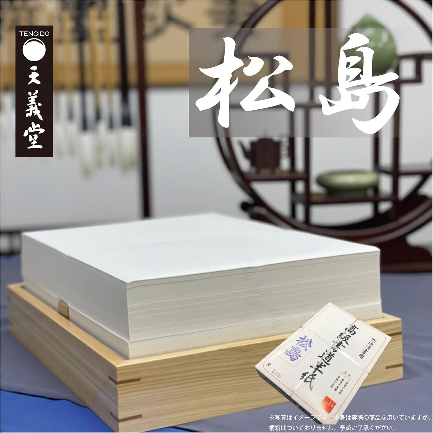 枯れた書道用紙 書道用紙 | 天義堂オンラインBASEショップ