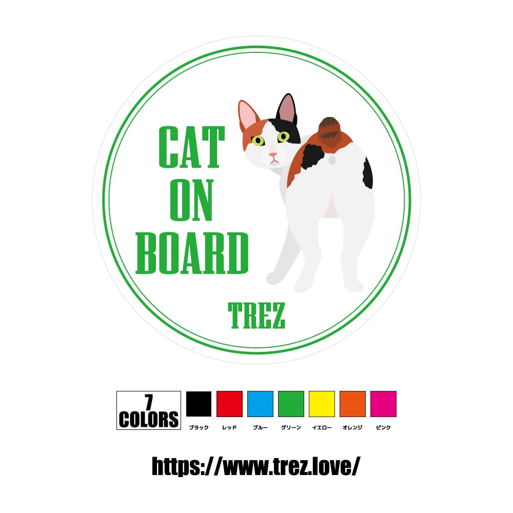 全7色 名前入り CAT ON BOARD ジャパニーズ ボブテイル 三毛猫 ポップアート マグネット