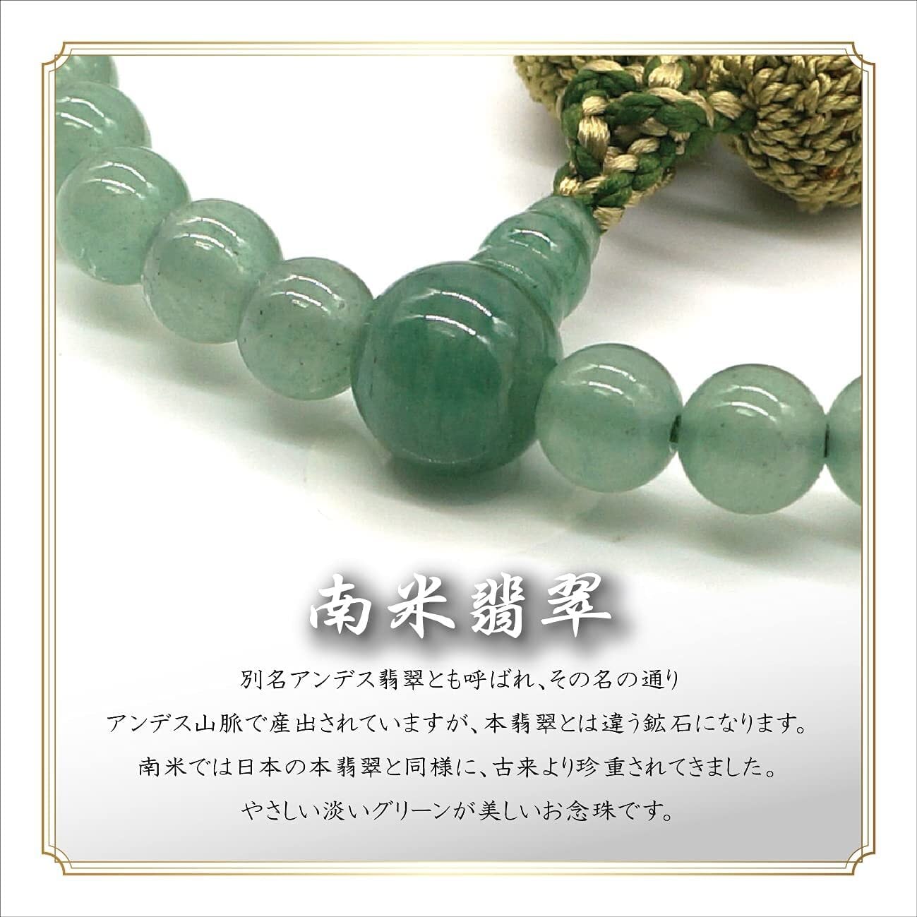 南米翡翠 共仕立 弥勒房 | あさん堂オンラインショップ