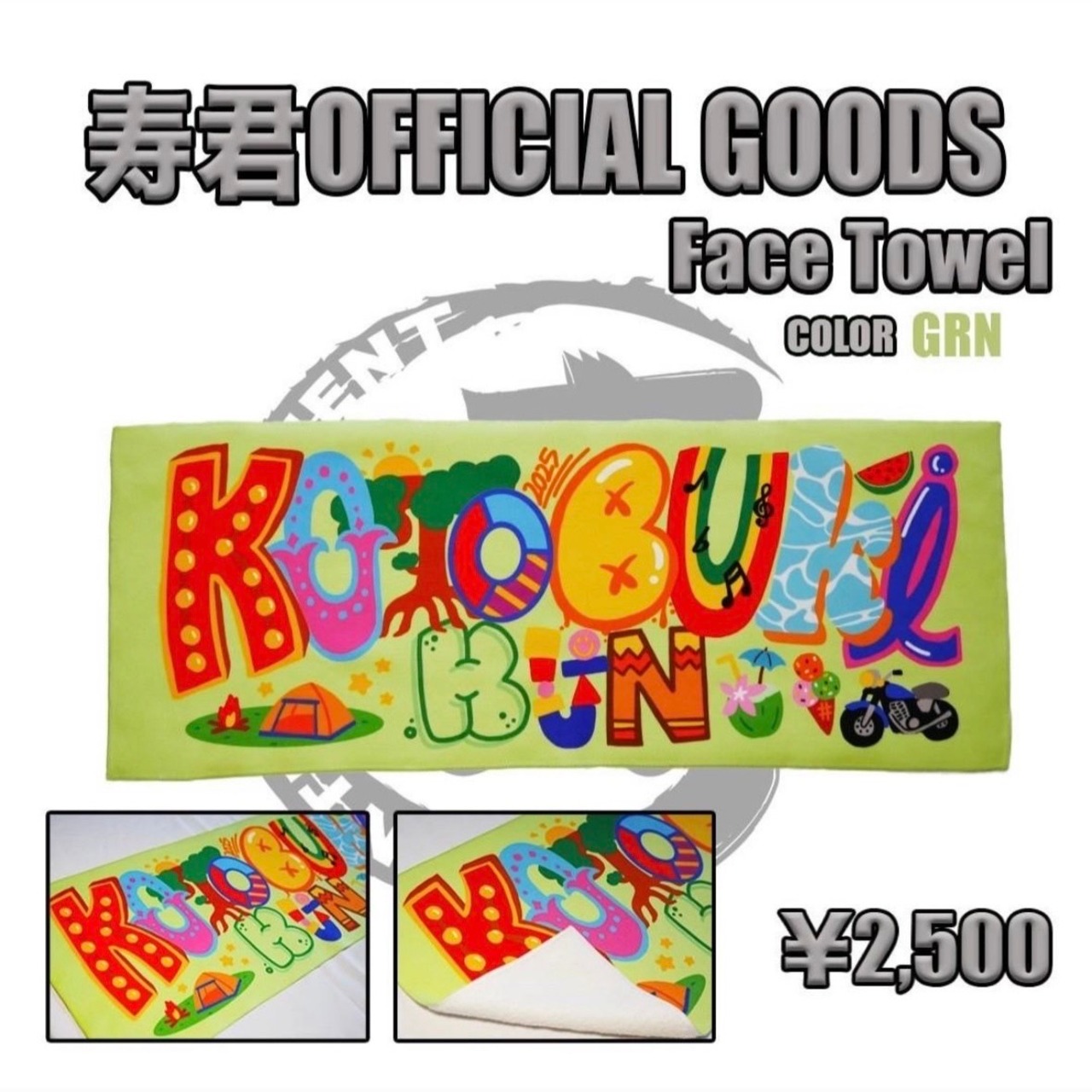 寿君Face Towel 2025