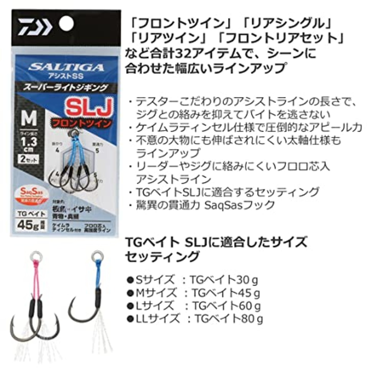 ダイワ(DAIWA) スーパーライトジギング用アシストフック ソルティガアシストＳＳ ＳＬＪ フロントリアセット太軸 ＬＬ