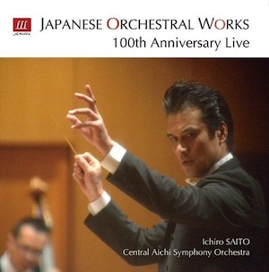 【送料無料】3SCD0013 日本の管弦楽曲100周年ライヴ!