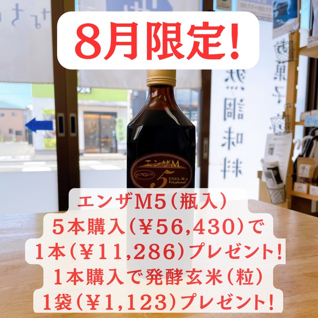 エンザM5（瓶入） 500ml　植物性発酵低分子エキス