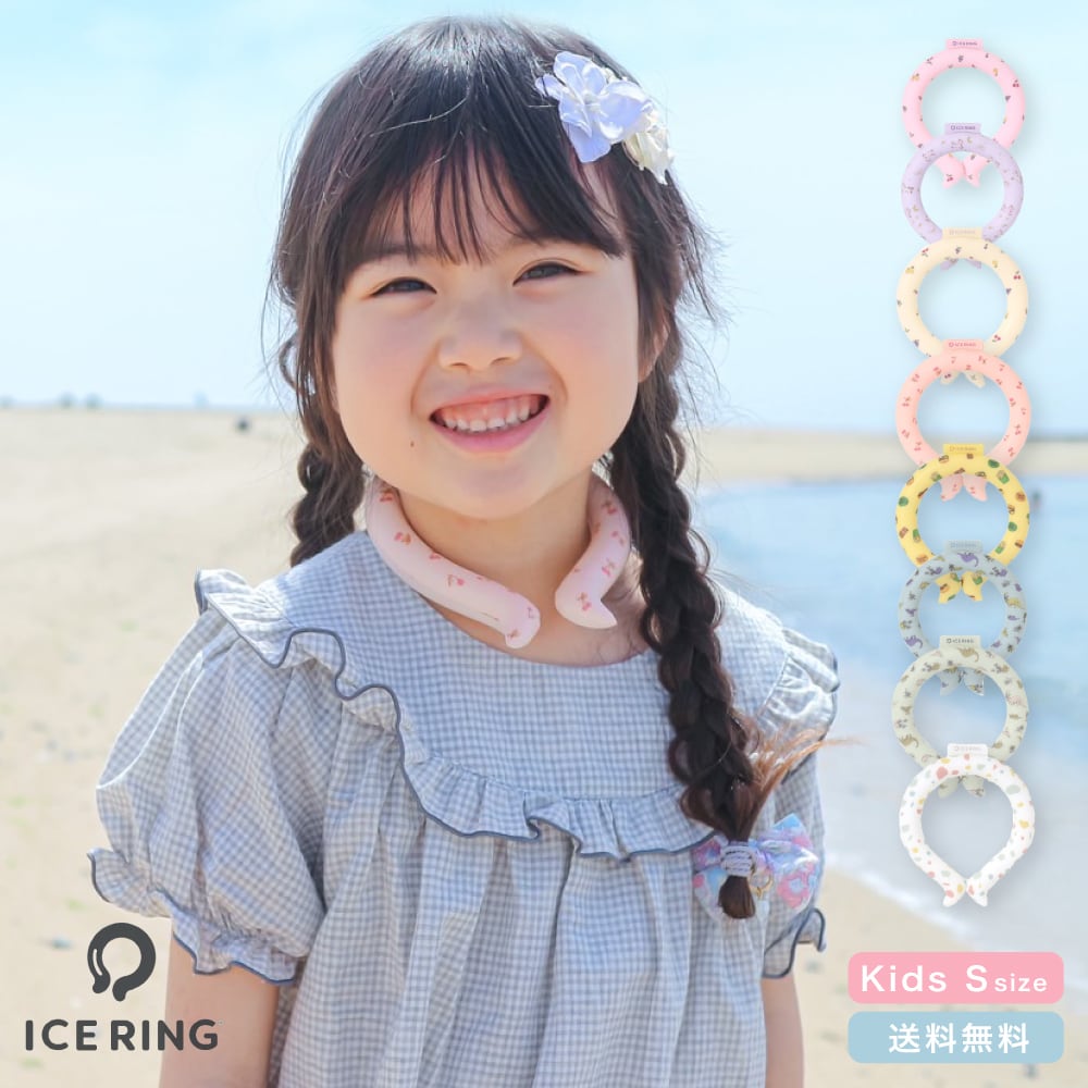 ＼2023年新デザイン／ICE RING キッズ アイスリング SUO スオ ネッククーラー クールリング 子供 S 女の子 男の子 首 冷却 冷感  グッズ 熱中症対策グッズ 暑さ対策 ひんやり 冷却チューブ ネック 子ども FO こども 子供用 子ども用 小学生 | Hanamei powered  ...