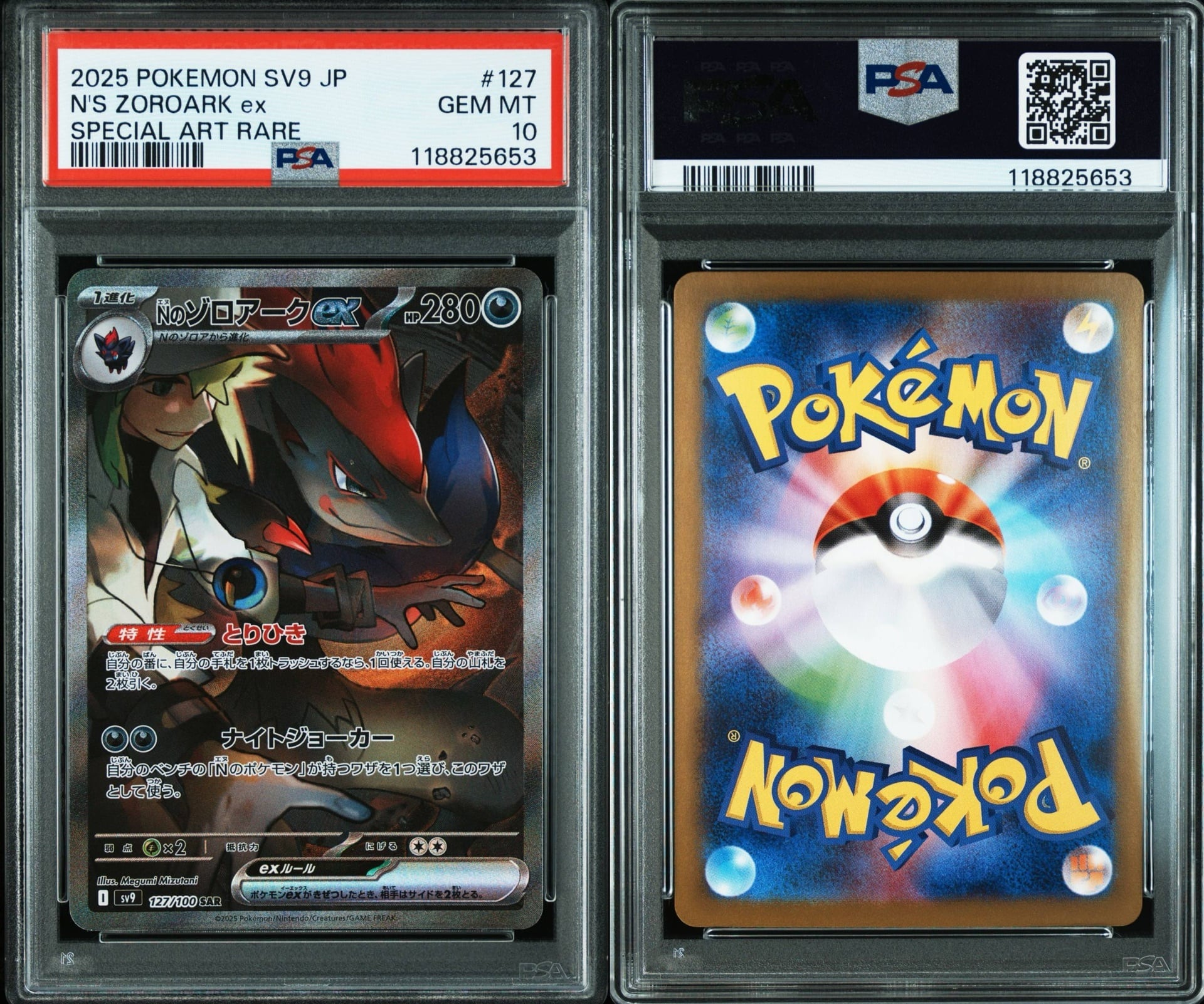 PSA10 Nのゾロアークex SAR | カードショップ あや吉