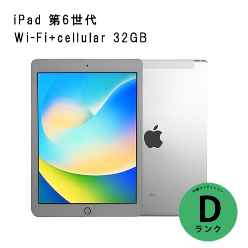 iPad 第6世代(シルバー) Wi_Fi+Celluler 32GB