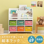 ラック ブックラック-MCC-ワイド 69×27×72cm リビング収納 引き出し付き 完成品