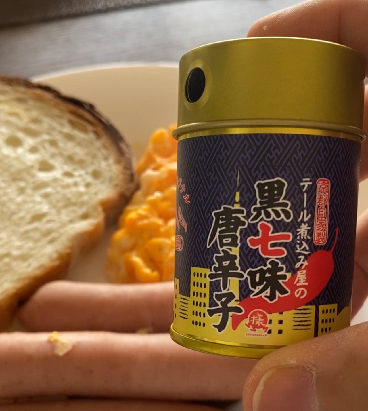 お得な10個セット(送料無料)❣️様様オリジナル京都黒七味唐辛子