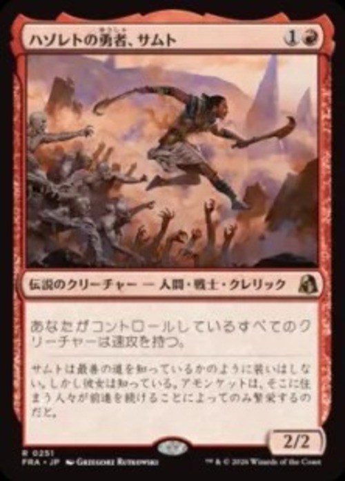 MTG《ハゾレトの勇者、サムト/Samut, Hazoret's Champion(FRA)》日本語