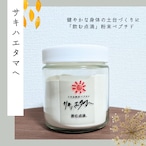 サキハエタマヘ（イキな粉末ペプチド）250g 【イキな塩シリーズ】
