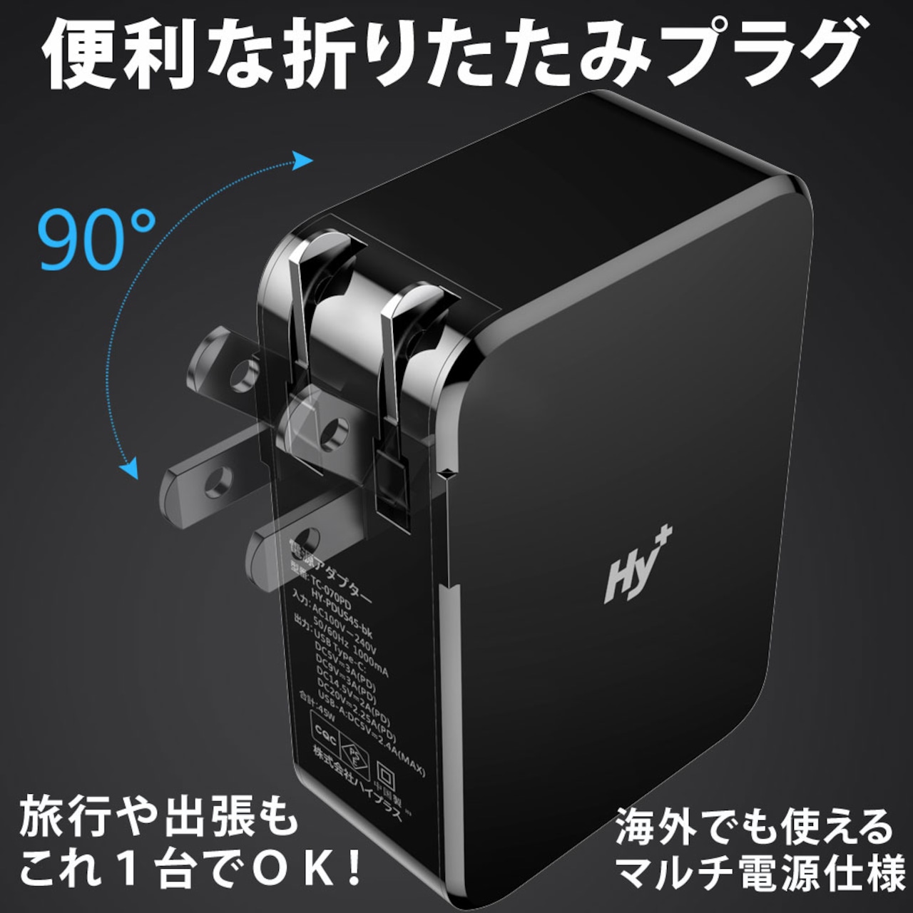 Hy+ USB PD(PowerDelivery)対応 3ポートPD充電器 USB Type-C 急速充電器 タイプC 折畳式プラグ Type-Cケーブル付属 PSE認証済 HY-PDUS45 ブラック