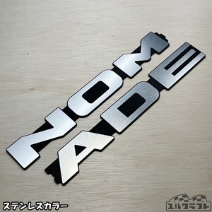 ノマドノビタグリルエンブレムインパクト（超ビッグサイズ）