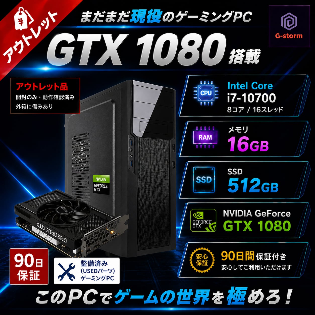 アウトレット】 G-StormR GTX 1080 Core i7-10700 メモリ16GB SSD512GB