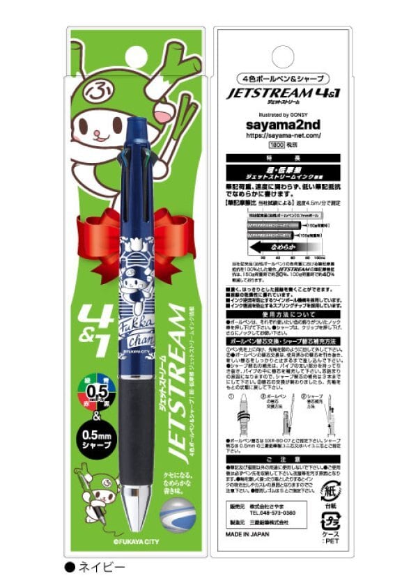 ☆S ふっかちゃんジェットストリーム4&1／ボールペン＋シャープペン