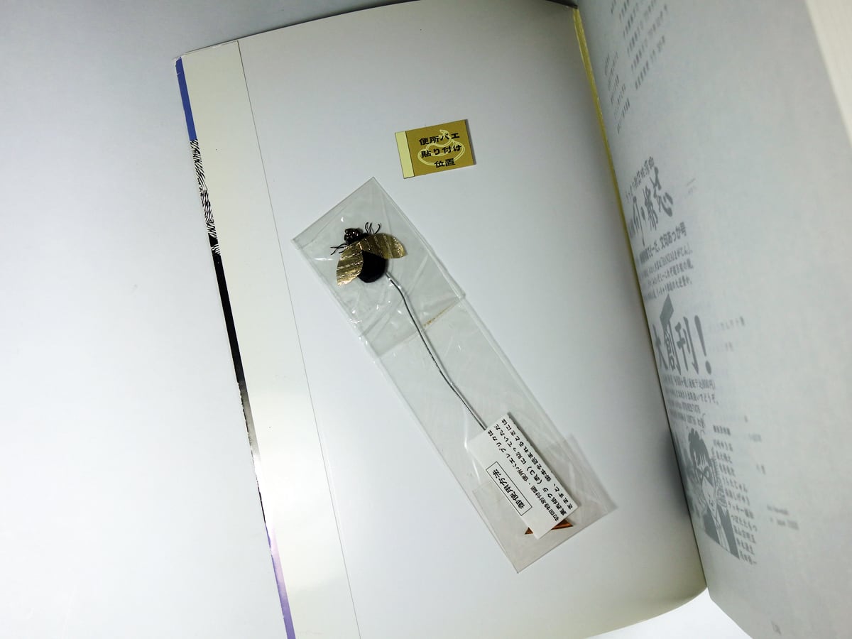 便所バエ対猟奇王 - 川崎ゆきお全集別巻《限定986部/235：付録付き