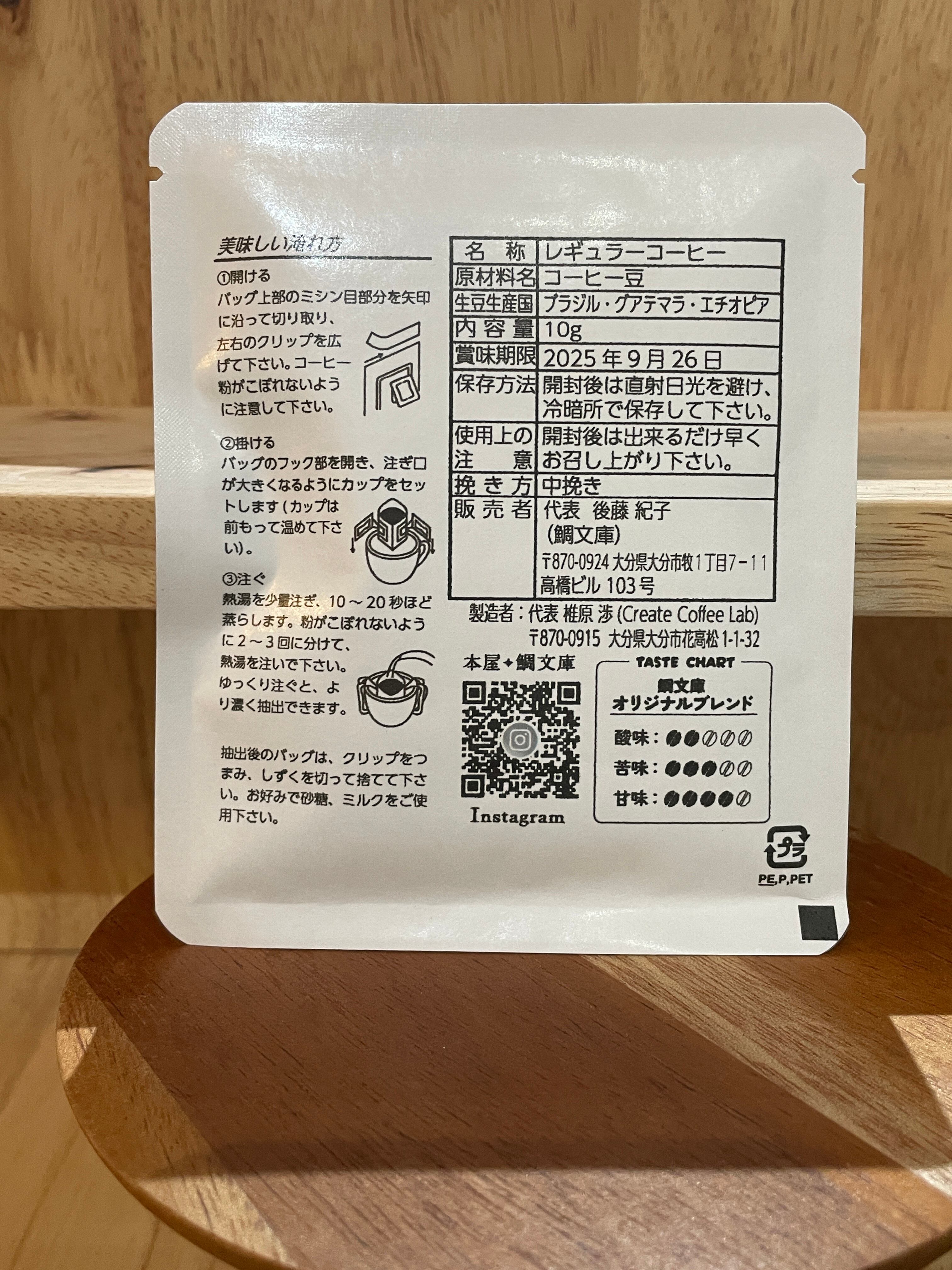 鯛文庫オリジナル】ドリップバッグコーヒー レギュラー味 | 鯛文庫