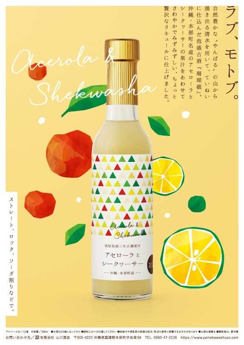 アセローラとシークヮーサー12%300ml×12本1c/s