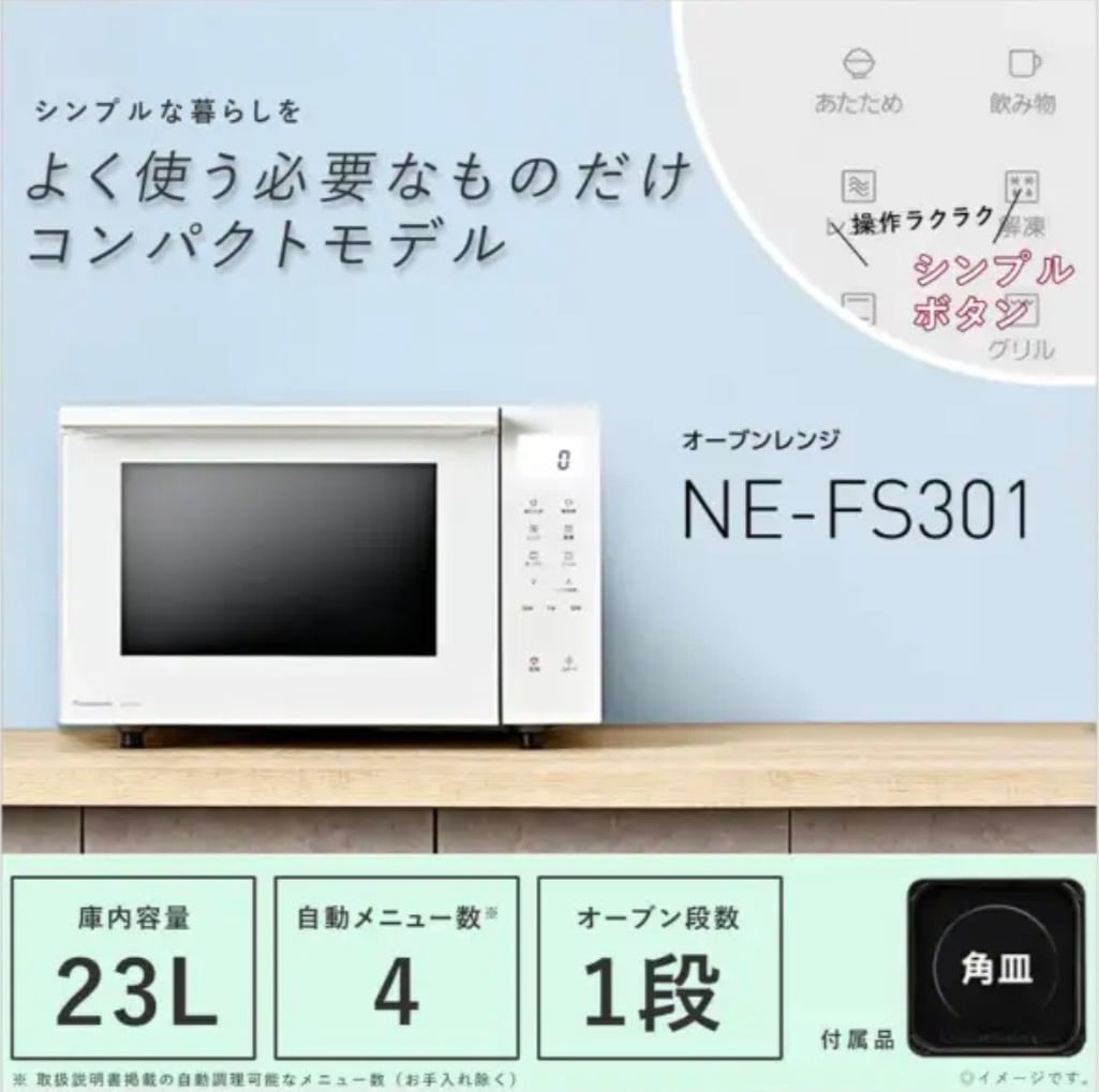 2021年製 Panasonic オーブンレンジ | 【オンラインショップ】ハラダ