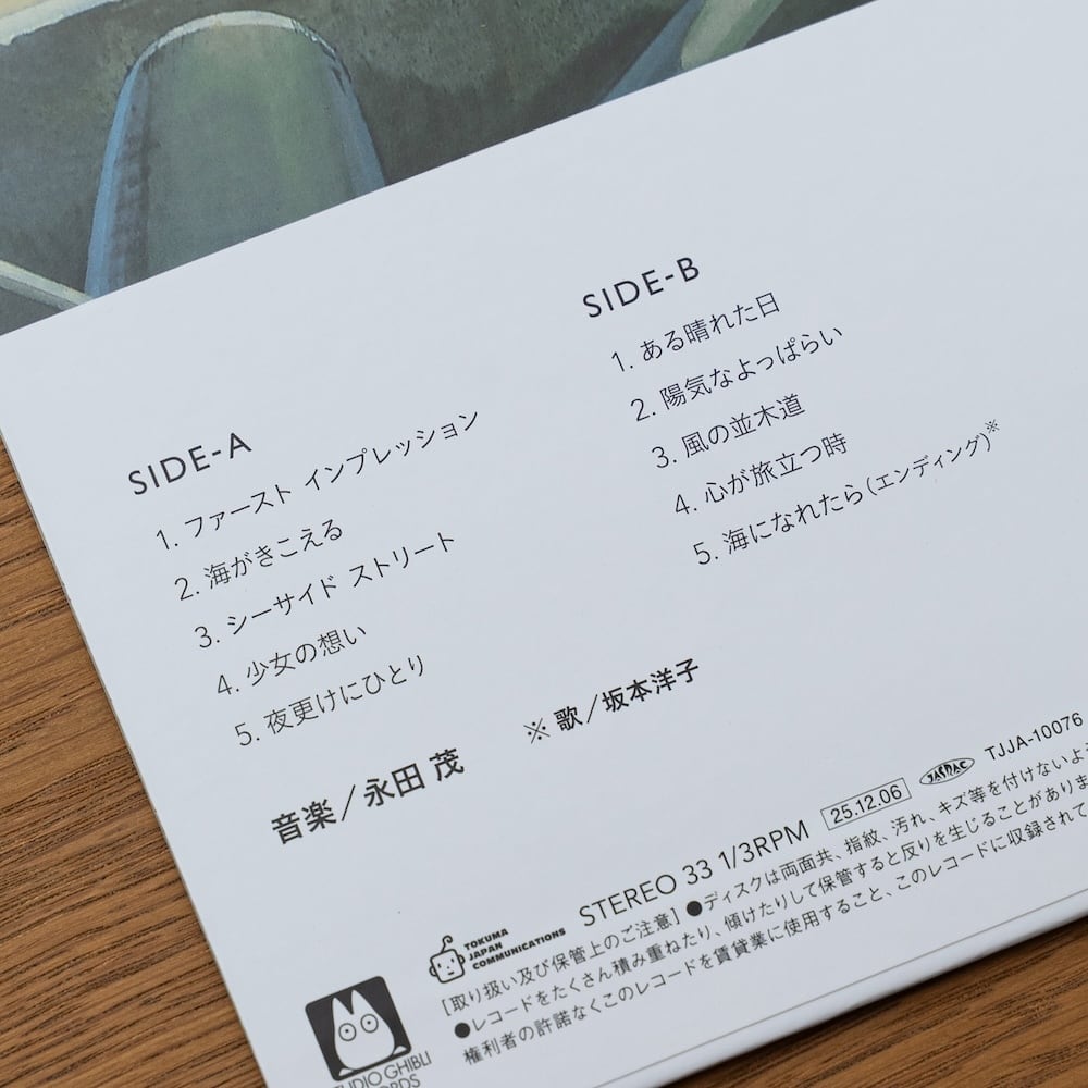 海がきこえる サウンドトラック(LP) TJJA-10076（6019） | すすのこ