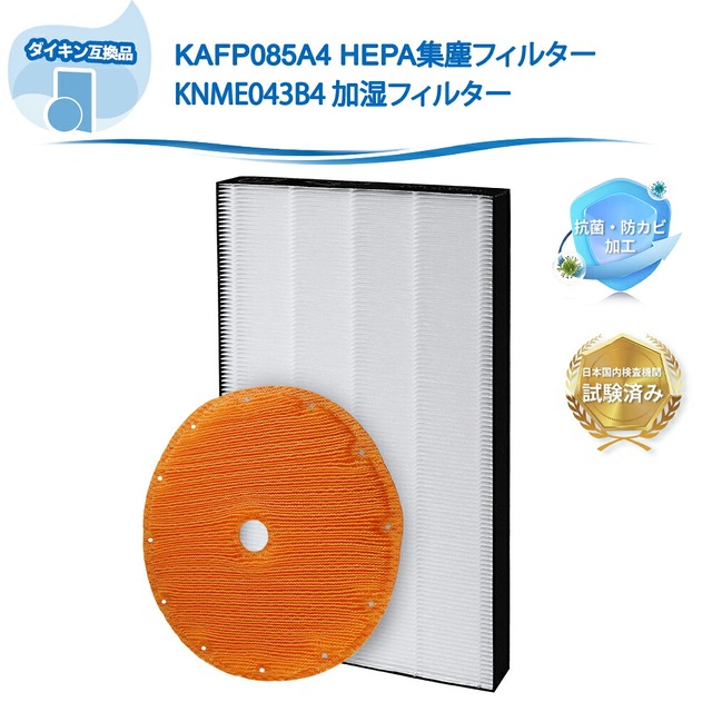 KAFP085A4 KNME043B4 加湿フィルター ダイキン互換 集塵フィルター 空気清浄機 フィルター空気清浄機用交換フィルター ACK70 MCK70W MCK70V MCK70U対応 99A0509 99A0536 1セット入り