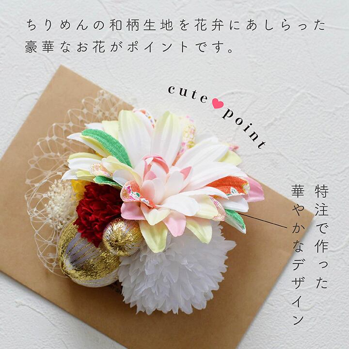 即納】七五三 髪飾り ちりめん 和柄 ダリア 造花チュール ホワイト 白