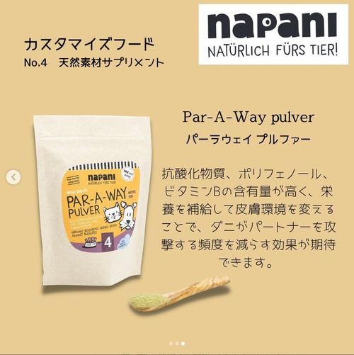 napani　パー・ラ・ウェイ プルファー犬＆猫用（Par-A-Way Pulver）250ｇ