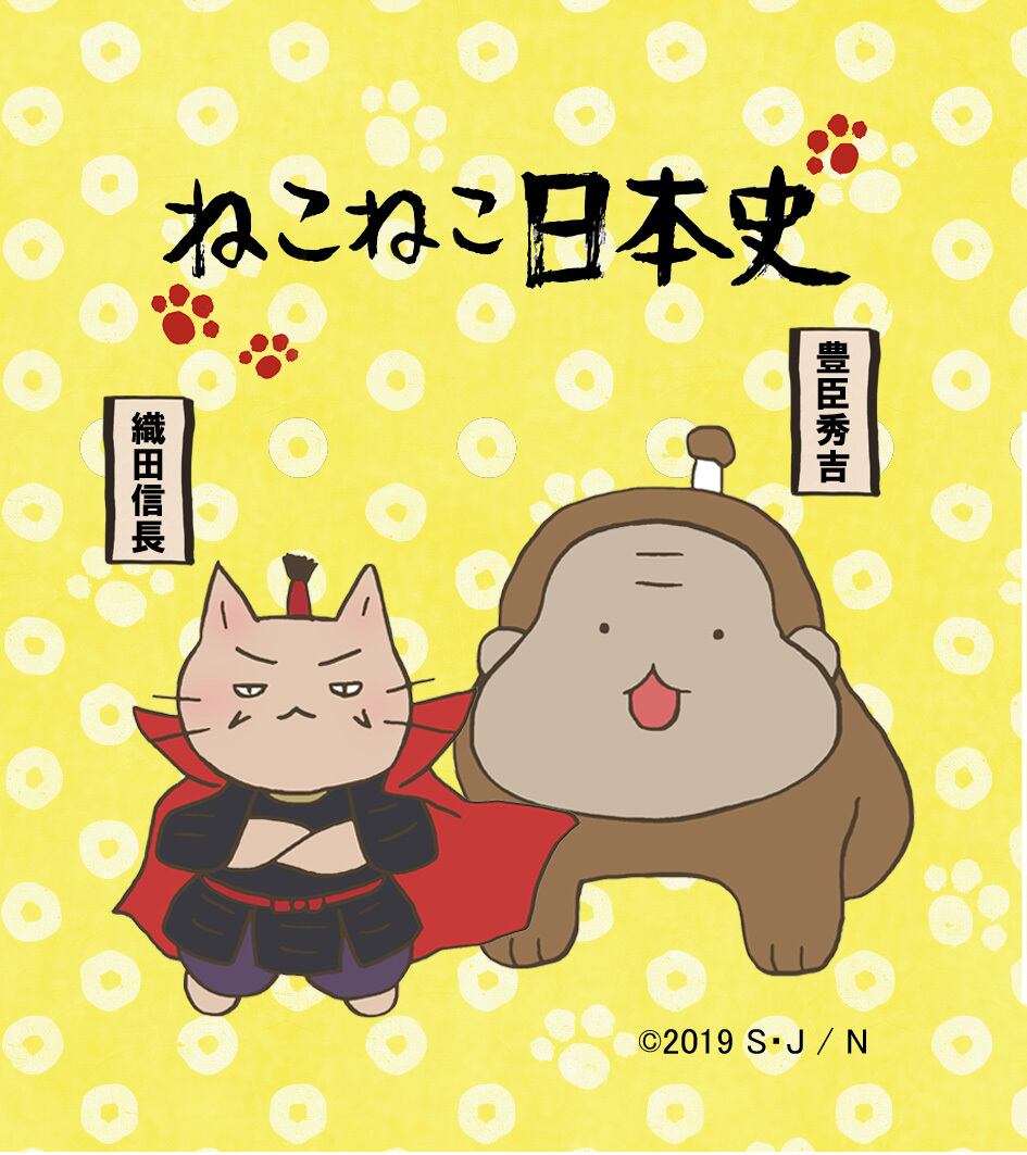 ねこねこ日本史マグネットシール 秀吉と信長 Vr Studio