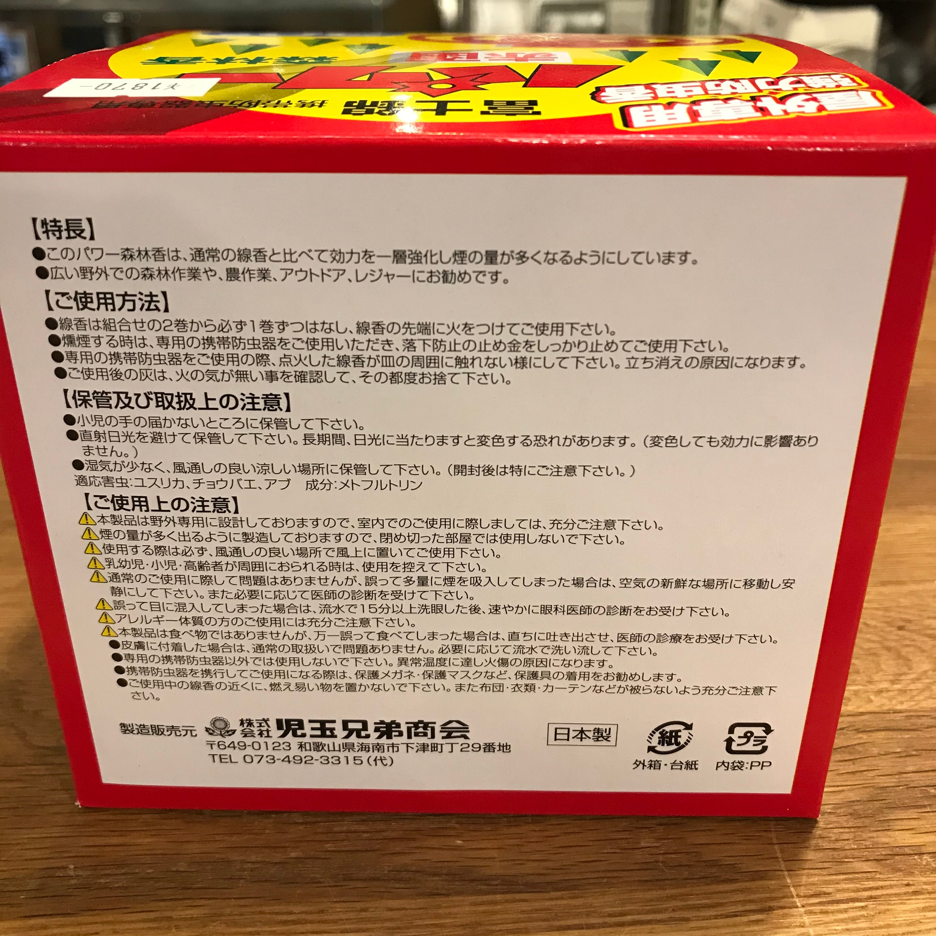 コダマ 富士錦 パワー森林香 30巻1箱 携帯防虫器1箱セット - 4