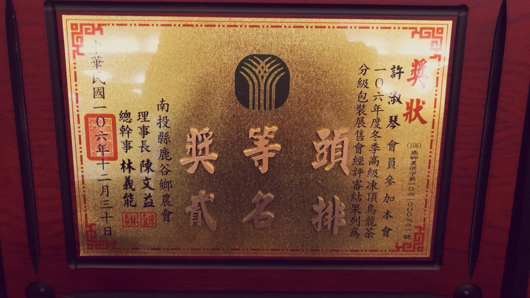 台湾の烏龍茶コンテスト受賞》鹿谷鄕凍頂烏龍茶/茶葉・200g | 台湾