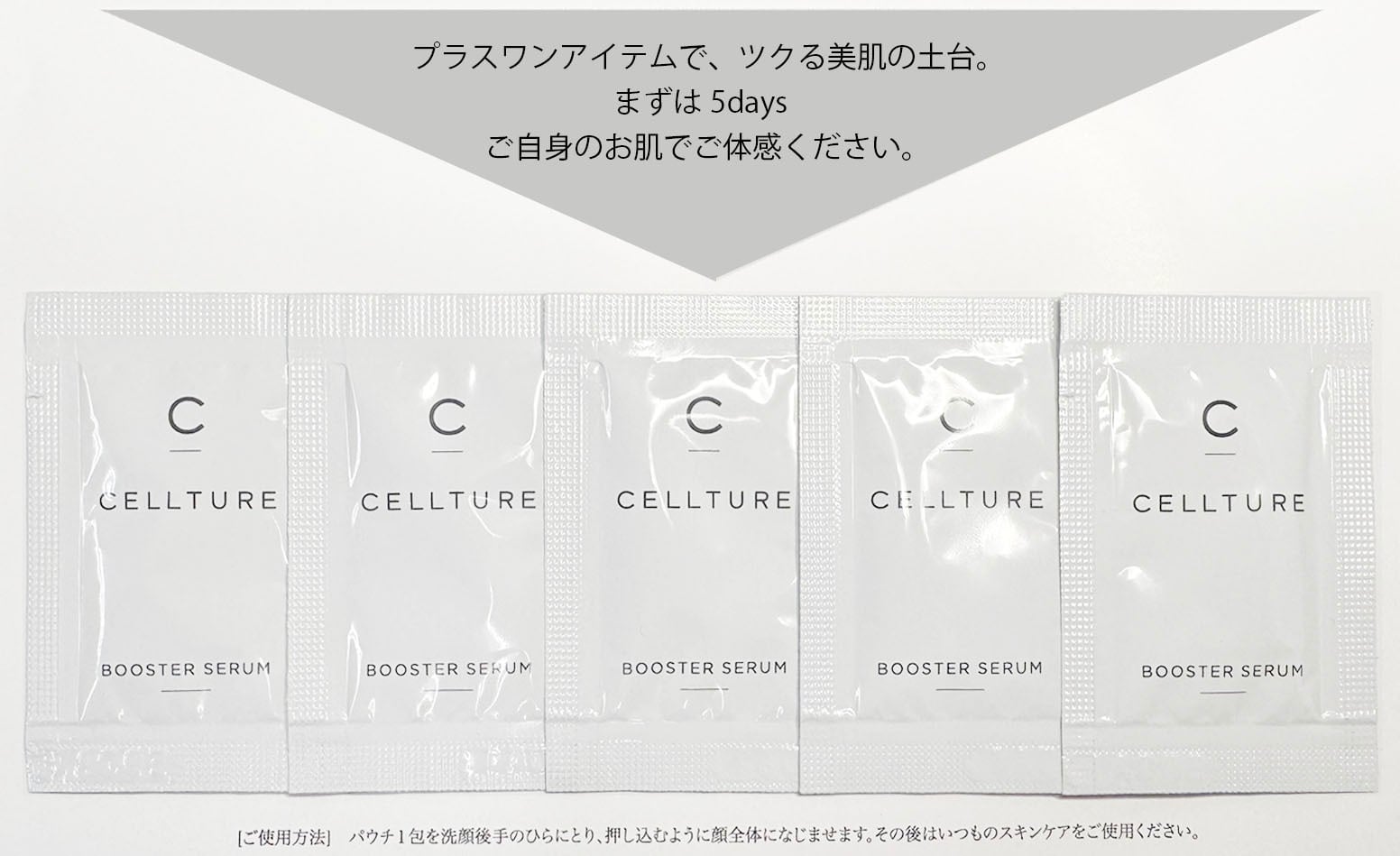 5日分】CELLTUREブースター美容液 5DAYS | J.N Vanity