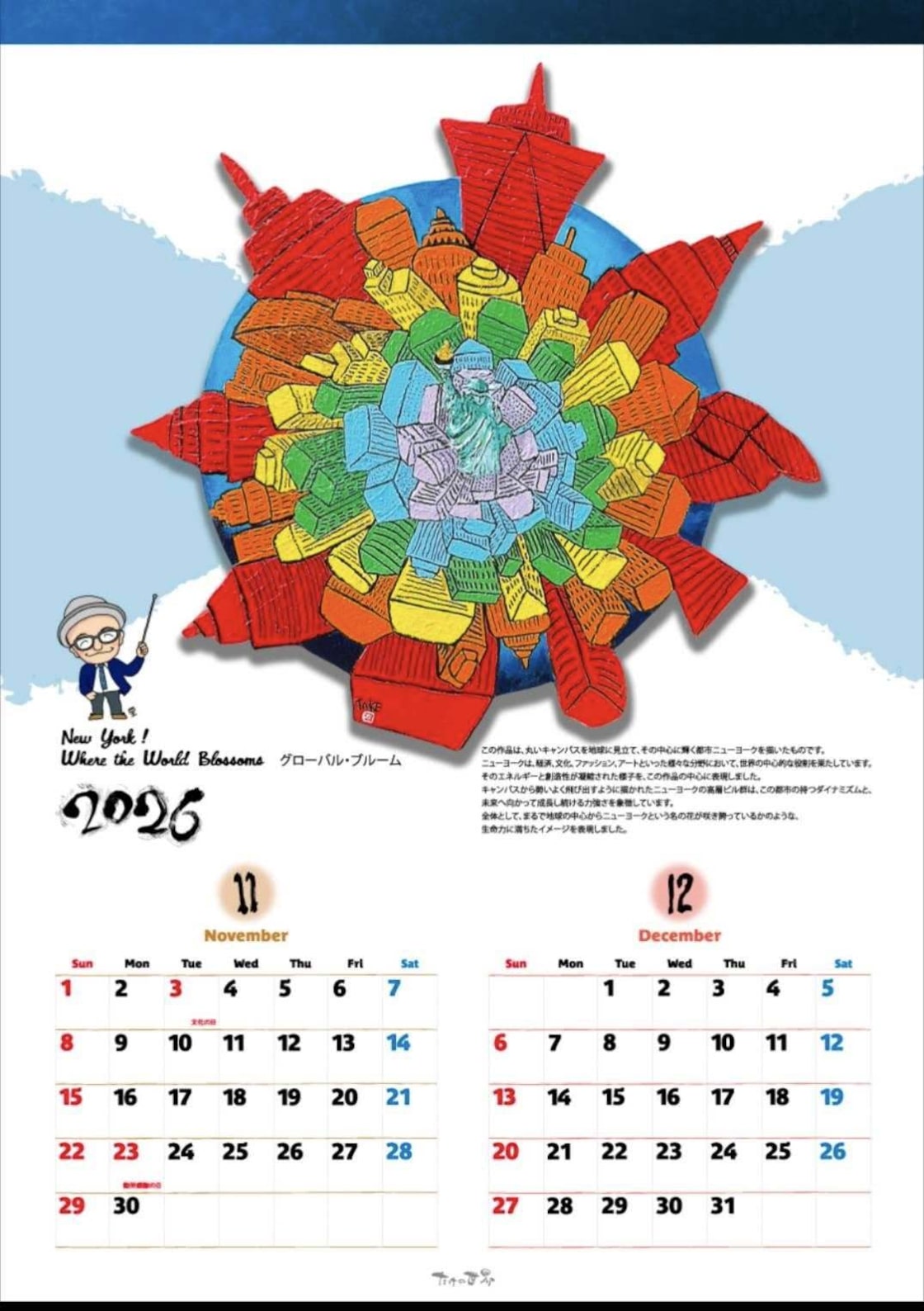 ２０２６たけカレンダー | Pay ID