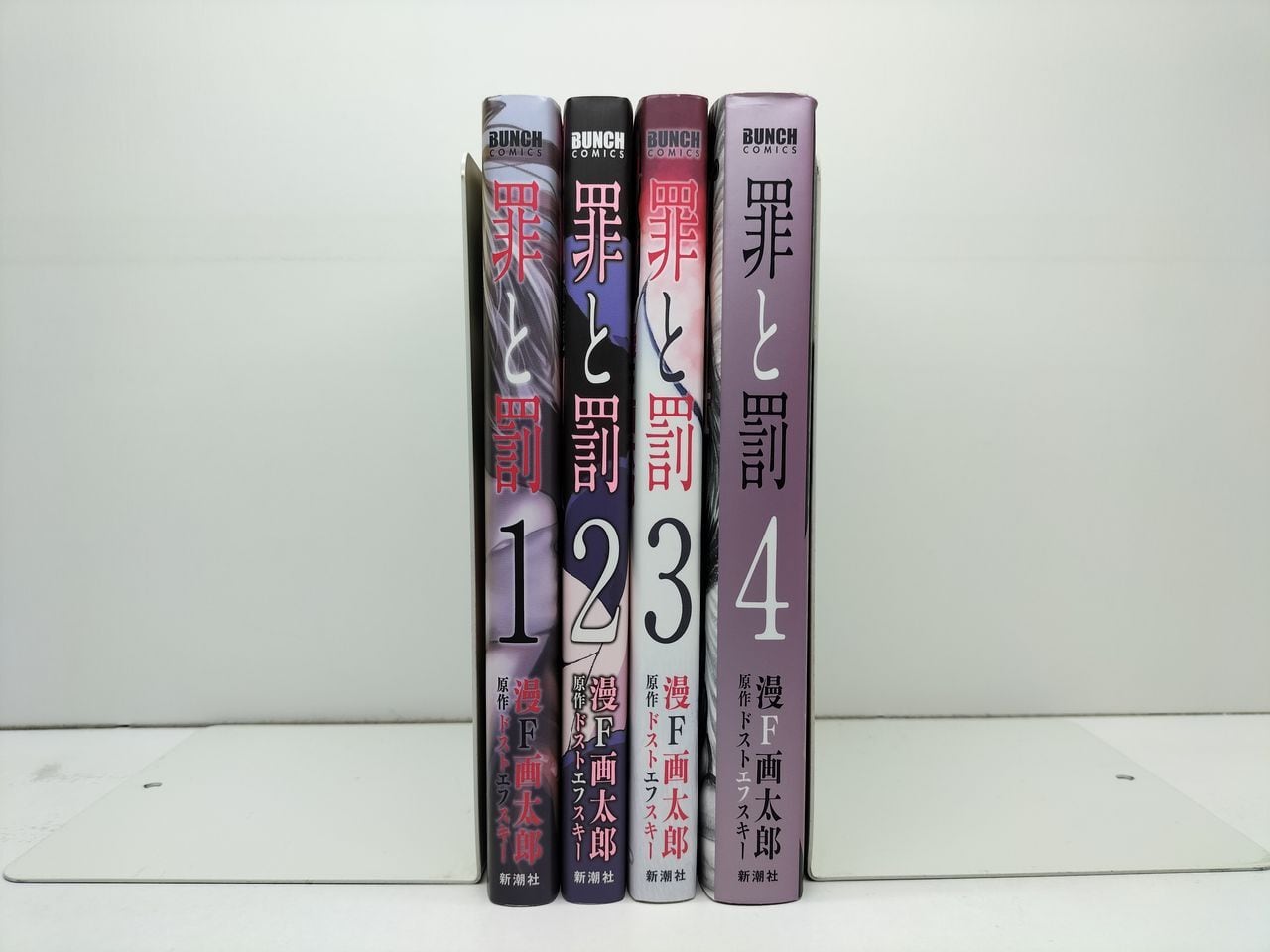 罪と罰 漫画太郎 [1-4巻 漫画全巻セット/完結] 漫☆画太郎 漫F画太郎