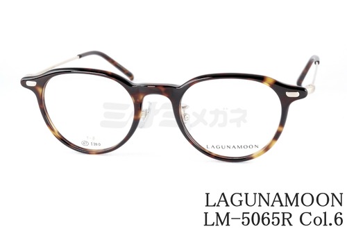 LAGUNAMOON メガネ LM-5065R Col.6 クラウンパント チタン 軽量 ラグナムーン 正規品