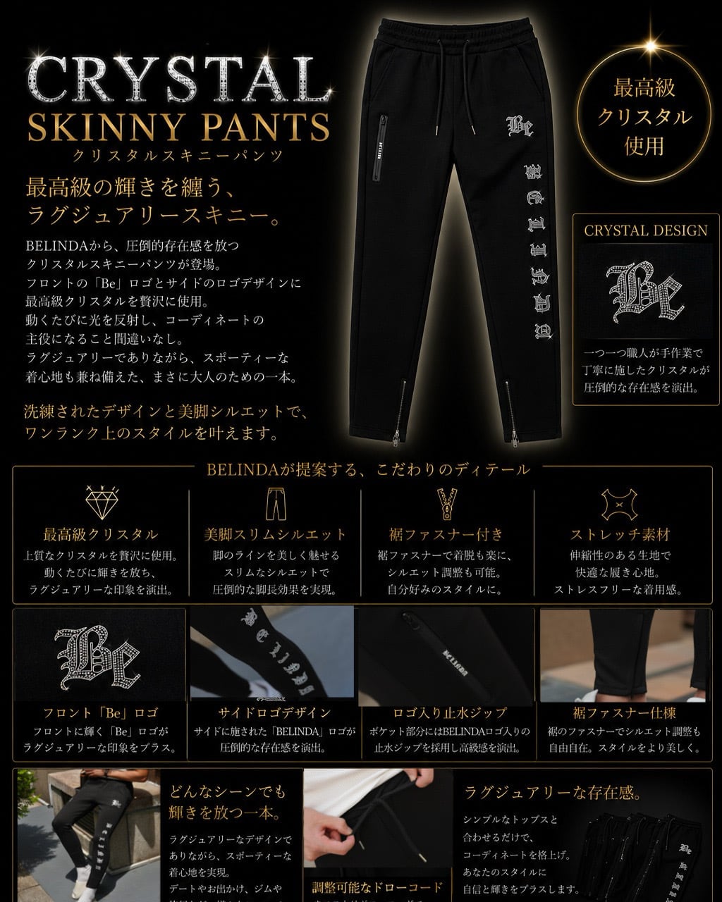 BELINDA RHINE STONE SWEAT PANTS【BB26007】 | BELINDA