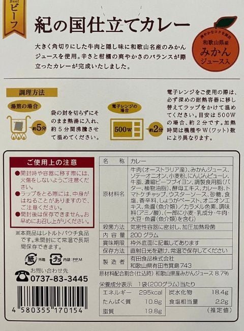 和歌山】紀の国仕立てカレー（ビーフ） 食べた人にしかわからない創業