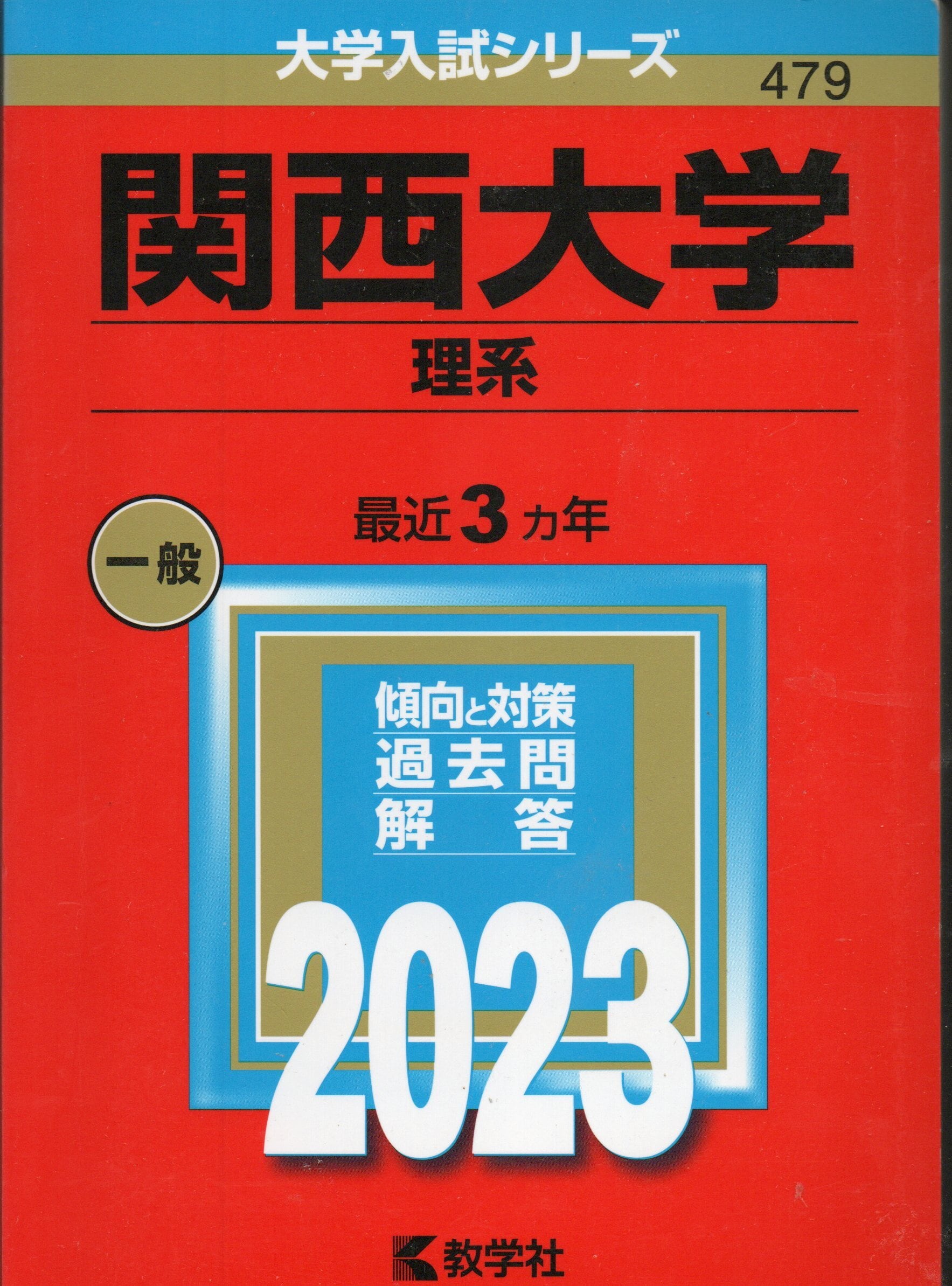 京都大学 地理 過去問　25ヵ年 京大の物理25カ年［第10版］ | 赤本オンライン【教学社 公式】