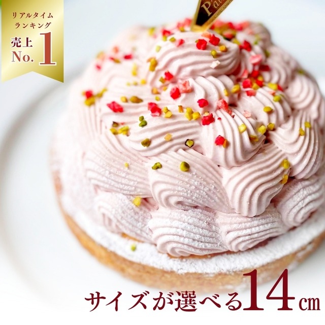 あまおうとゆめのかモンブランタルト 14㎝ (4名〜6名様用)【お取り寄せ 送料無料 保存料 着色料 無添加 スイーツ】