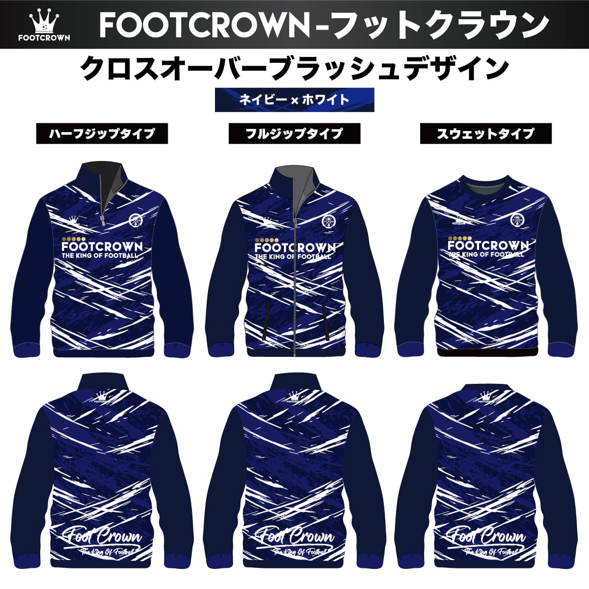 フットクラウン　ジャージ上下　Sサイズ カスタム昇華ジャージ クロスオーバーブラッシュデザイン 上着のみ