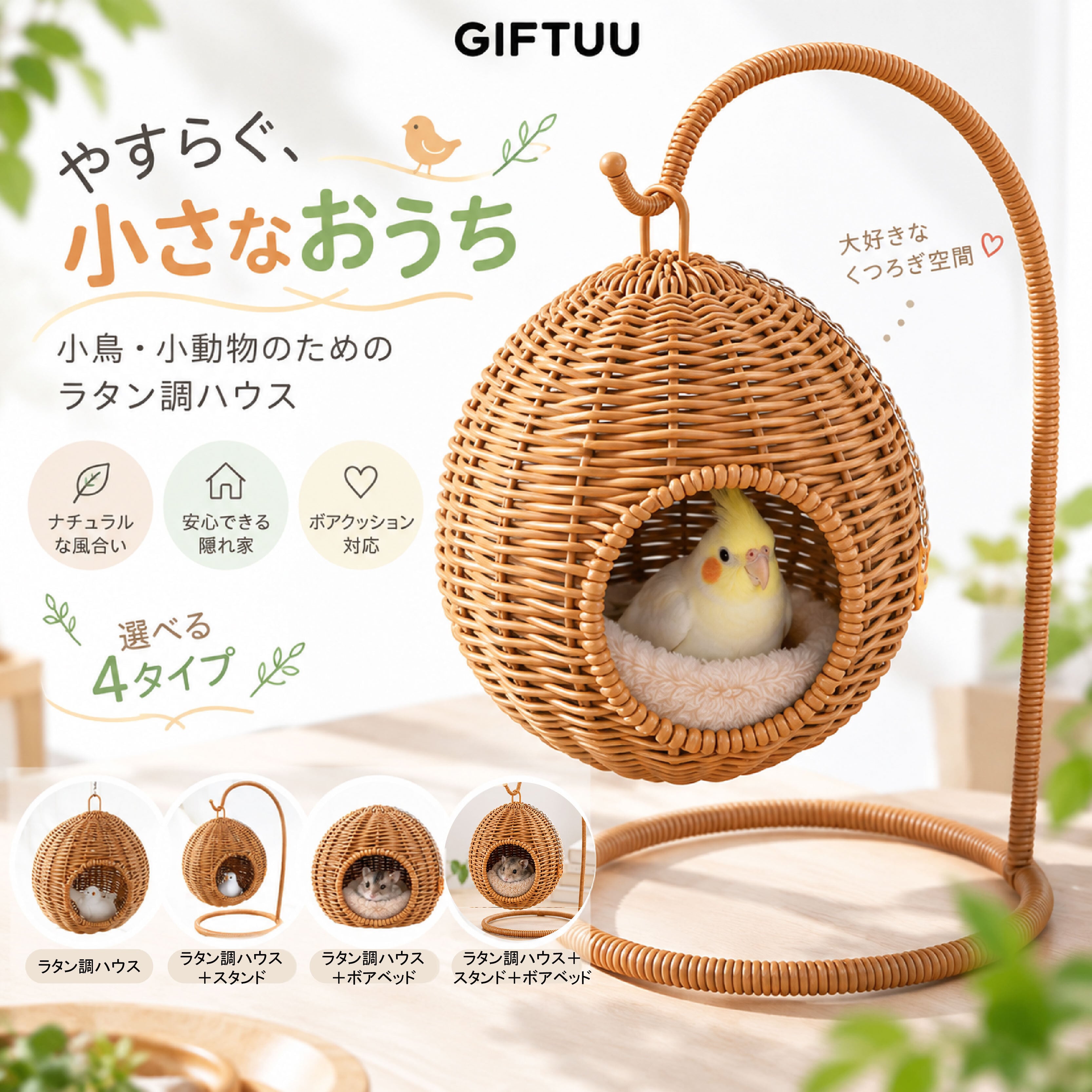 NY 1021 .小鳥用ラタン調ハウス 吊り下げバードハウス 小動物ハウス 鳥