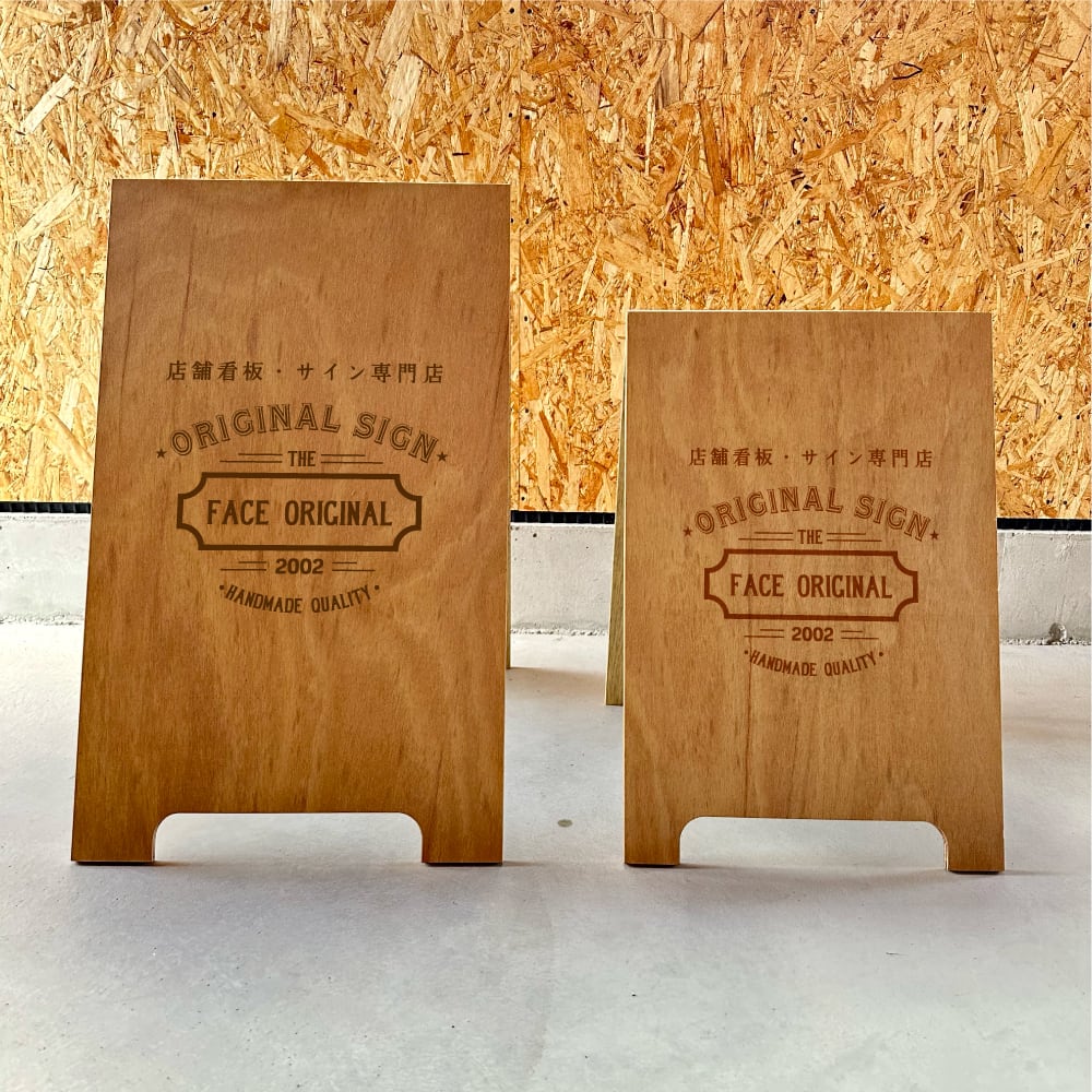 木製焼印彫刻看板 スタンド看板 A看板 2size 自社生産 | FACE ORIGINAL